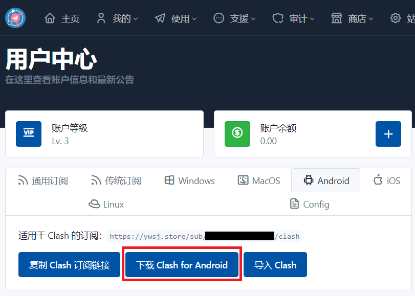 使用教程 - Android 安卓手机 - Clash for Android客户端
